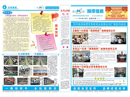 熱烈慶祝湘潭市恒欣實(shí)業(yè)有限公司廠報(bào)創(chuàng)刊成功