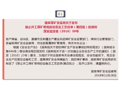 六批禁止煤礦使用的設備及工藝，請收藏！