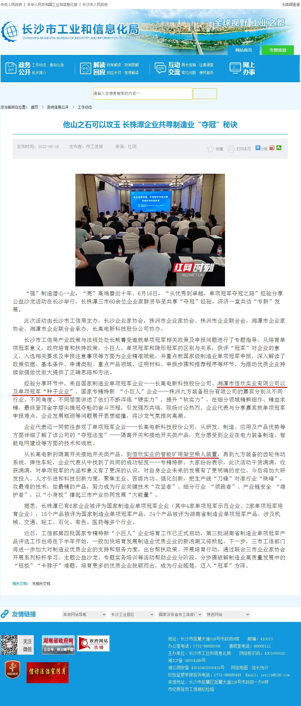 我司受邀分享中國單項冠軍奪冠歷程