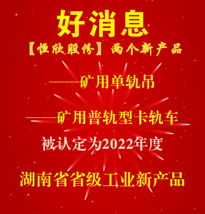 我司兩產品認定為省級工業新產品