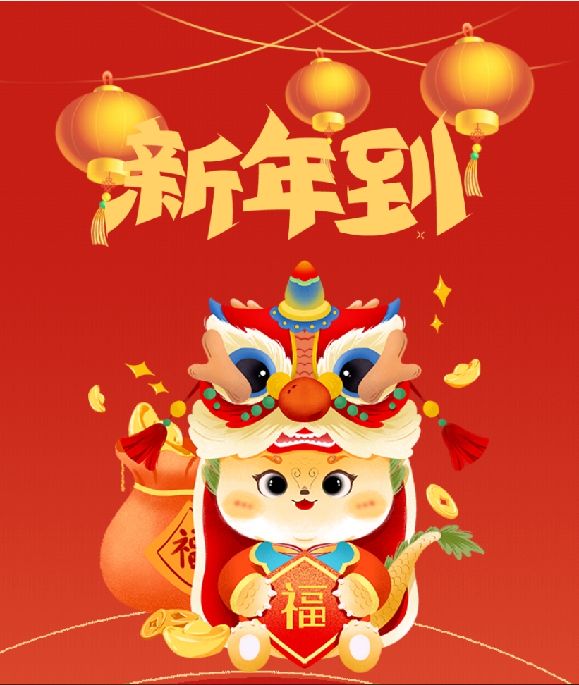 【恒欣股份】恭祝您新春愉快！